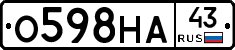О598НА43 - 