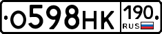 О598НК190 - 
