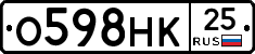 О598НК25 - 