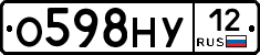 О598НУ12 - 