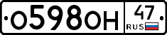 О598ОН47 - 