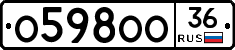 О598ОО36 - 
