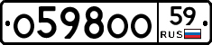 О598ОО59 - 