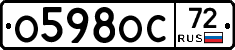 О598ОС72 - 