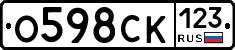 О598СК123 - 