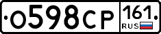 О598СР161 - 