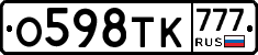 О598ТК777 - 