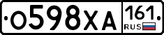 О598ХА161 - 