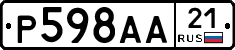 Р598АА21 - 