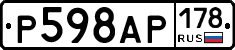 Р598АР178 - 