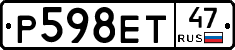 Р598ЕТ47 - 