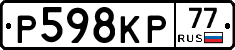Р598КР77 - 