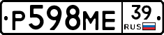 Р598МЕ39 - 