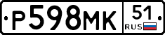 Р598МК51 - 