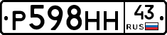 Р598НН43 - 