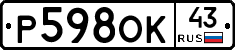 Р598ОК43 - 