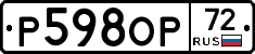 Р598ОР72 - 