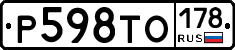 Р598ТО178 - 