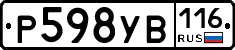 Р598УВ116 - 