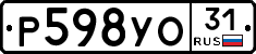 Р598УО31 - 