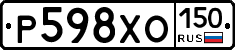 Р598ХО150 - 
