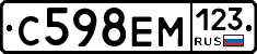 С598ЕМ123 - 