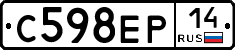 С598ЕР14 - 