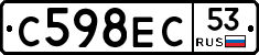 С598ЕС53 - 