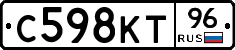 С598КТ96 - 
