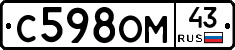 С598ОМ43 - 