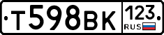 Т598ВК123 - 