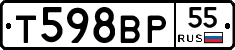Т598ВР55 - 