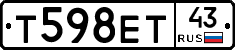 Т598ЕТ43 - 