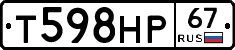 Т598НР67 - 