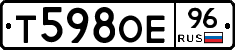Т598ОЕ96 - 