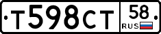 Т598СТ58 - 