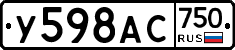 У598АС750 - 