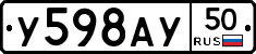 У598АУ50 - 