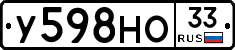 У598НО33 - 