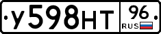 У598НТ96 - 