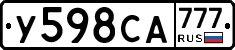 У598СА777 - 