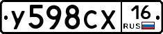 У598СХ16 - 