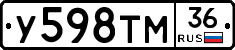 У598ТМ36 - 