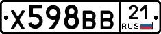 Х598ВВ21 - 