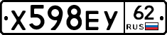 Х598ЕУ62 - 