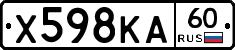 Х598КА60 - 