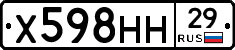 Х598НН29 - 