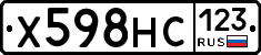 Х598НС123 - 