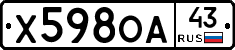 Х598ОА43 - 