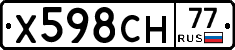 Х598СН77 - 